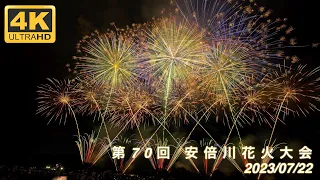 【4K LUMIX GH6】第70回安倍川花火大会2023｜Fireworks display In The Abe River 2023