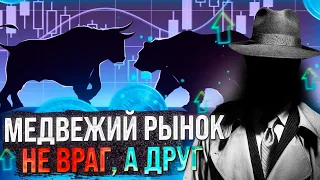 Прогноз bitcoin - Альткоины - Медвежий рынок не враг а друг - Прямой эфирчик - CRYPTOGLASSREVIEW