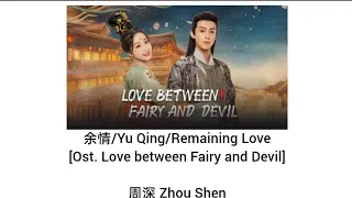 余情/Yu Qing/Remaining Love[Ost. Love between Fairy and Devil] - 周深 Zhou Shen (Lirik terjemahan ID)