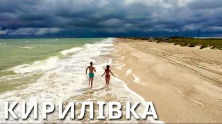 КИРИЛІВКА | Порожні пляжі  Ми їх знайшли! Азовське море, Федотова коса | КАМОН |