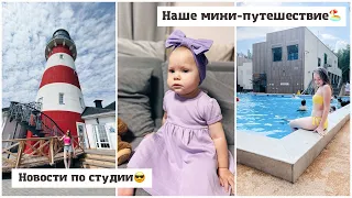 Испортили отдых🥲 Собеседования и приём новых мастеров💅 Растущий стульчик и новая одежда😍