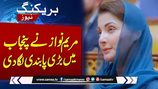 Maryam Nawaz Ne Punjab Me Pabandi Lga Di | Breaking News