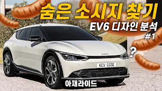 한 몸 형제인데 왜 이렇게 달라? 아이오닉5&EV6 [아재라이드]