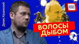 "Случилось чудо": как КОЛЛАБОРАНТ ПОДСТАВИЛ весь Кремль / КАЗАНСКИЙ @DenisKazanskyi