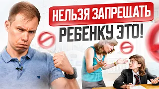 Никогда не запрещайте ребенку ЭТИ 3 вещи, иначе он вырастет несчастным