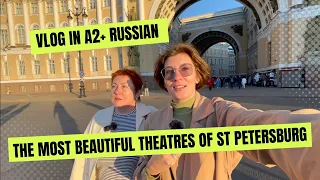 THEATRES IN SAINT PETERSBURG. Vlog in slow Russian for A2+. Learn Russian through authentic content