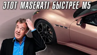 Этот Maserati быстрее BMW M5