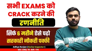 BEST Strategy to Crack All SSC Exams || Syllabus 2023 By Aditya Ranjan Sir Strategy #ssc #cgl