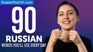 90 Russian Words You'll Use Every Day - Basic Vocabulary #49
