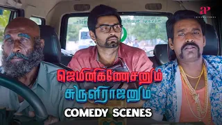 Gemini Ganeshanum Suruli Raajanum Comedy Scenes | ரொம்ப பயங்கரமான ஆளா இருப்பாரோ? | Atharvaa | Soori