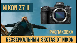 Nikon Z 7 II распаковка. Новая беззеркалка от Nikon