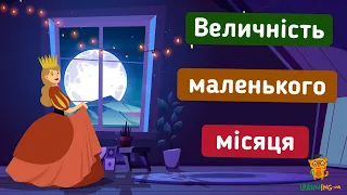 Місячна ілюзія. Таємниця велетенського Місяця. Цікаві факти про ілюзії сприйняття