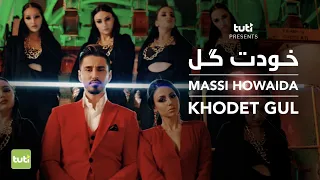 MASSI HOWAIDA - Khodet Gul - 4K Official Video / مسیح هویدا - خودت گل