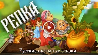 Репка. 3D. Интерактивная сказка.