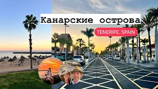 Канарские Острова - Испания | Тенерифе | Top best beaches | Los Cristianos | Costa Adeje | Del Duque