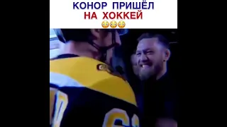 Конар Макгрегор на хоккейе