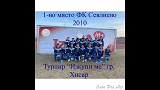 Купа"Изкупи ме"ФК Севлиево 2010-ФК Скутаре 5:1, 03-03-2022