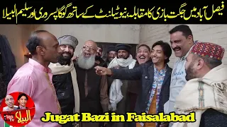 Saleem Albela and Goga Pasroori with new Talent of Faisalabad Jugat Bazi