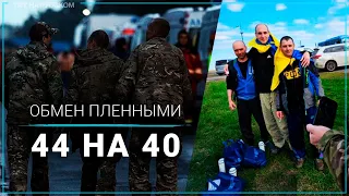 Киев и Москва провели очередной обмен военнопленными по схеме 44 на 40