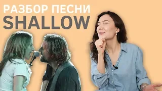 Английский по песням с субтитрами. Lady Gaga и разбор песни Shallow. Английские песни.