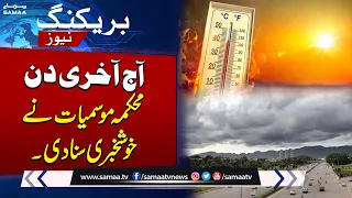 MET Department Prediction About Rain | Weather Update | Breaking News | SAMAA TV