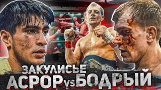 Закулисье Hardcore: Бодрый vs Асрор / Отбор / Арсен "Бронсон" Каримов травма