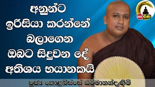 Kolabisse dhammananda Himi -  Dharmadakshina 2023 10 05