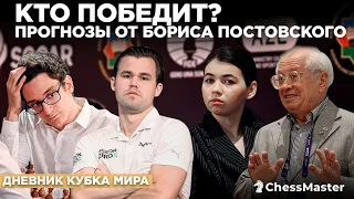 Кто победит в Кубке мира? Дневник кубка мира, день 15