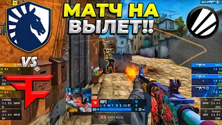 ПОТНЫЙ МАТЧ НА ВЫЛЕТ! - Liquid vs FaZe / IEM Katowice 2023 (CS:GO)