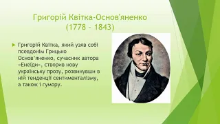 Історія України 9 клас. Розвиток української літератури та мови у першій половині ХІХ ст.