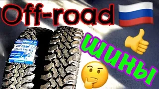 ✅💩Лучшая Бюджетная Грязевая резина 2018 Cordiant Off Road vs Forward Safari 540. Балансировка 205/75