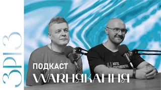 Warнякання | ПОДКАСТ | ЗРІЗ | Свято Музики у Львові