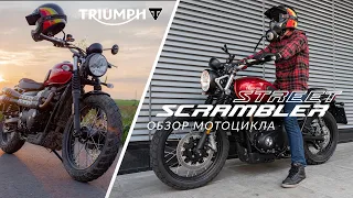 Triumph Street Scrambler: обзор новинки 2019 года мотоцикла Street Scrambler 900