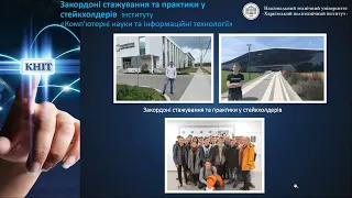 IT освіта в інституті комп’ютерних наук та інформаційних технологій