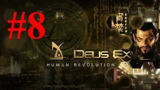 Deus Ex:Human Revolution (#8) Трущебы (ч.2) зачистка тюрьмы FEMA