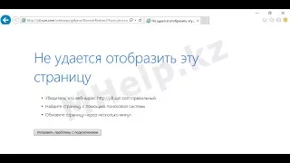 Интернет работает, а браузер не грузит страницы. Не удается получить доступ к сайту