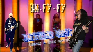 Little Man (Sonny&Cher cover)  nu pogodi #cover  #sonny&cher #cher #littleman #freakbasscover