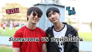 "โน่-จอม" คู่จิ้นน้องใหม่จาก "นิติแมนแฟนวิศวะ"