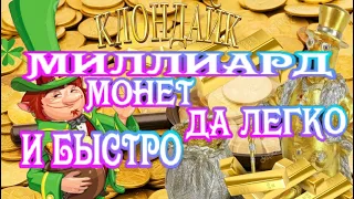 Клондайк Монеты Монеты и еще раз о монетах игры