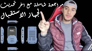 مراجعة شاملة للوافد الجديد من شركة جيون جهاز الاستقبال Geant gn rs 9050 Hd | شبيه اجهزة جيون ميني