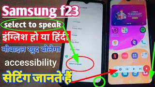 accessibility इंग्लिश हो या हिंदी मोबाइल खुद बोलेगा Samsung f23 accessibility settings#accessibility