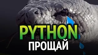 Конец поддержки Python в 2020 | Что дальше?