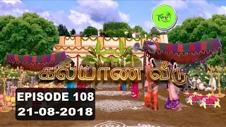 Kalyana Veedu | Tamil Serial | Episode 108 | 21/08/18 |Sun Tv |Thiru Tv