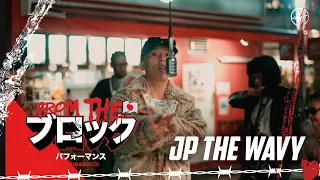 JP THE WAVY & JIGG - Okay | From The Block Performance (Tokyo) 🎙️