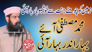 Muhammad mustafa ay bhair andar bhair ai||molana manzoor ahmed