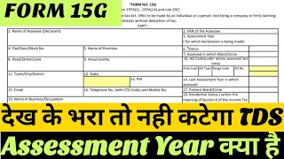 Form 15g kaise bhare। how to fill form 15g। form 15g fill for pf withdrawal 2022