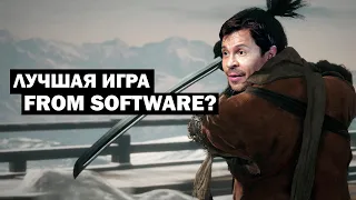 ПОЧЕМУ SEKIRO ЛУЧШАЯ ЧАСТЬ SOULSBORNE