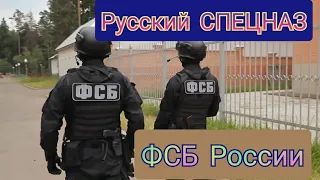 Русский СПЕЦНАЗ | Армия ФСБ России | Документальный фильм