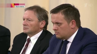 В Ярославле президент провел заседание президиума Госсовета на тему инвестиций и развития бизнеса