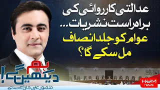 HUM DEKHEN GEY with Mansoor Ali Khan | 18th Sep 2023 | HUM NEWS